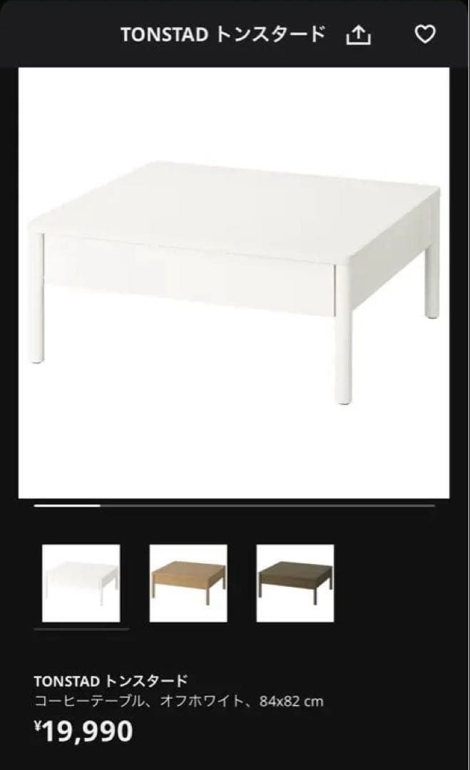 IKEA TONSTAD ローテーブル