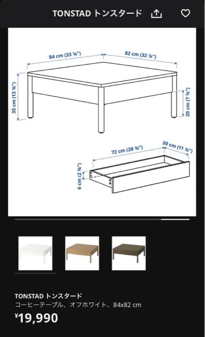 IKEA TONSTAD ローテーブル