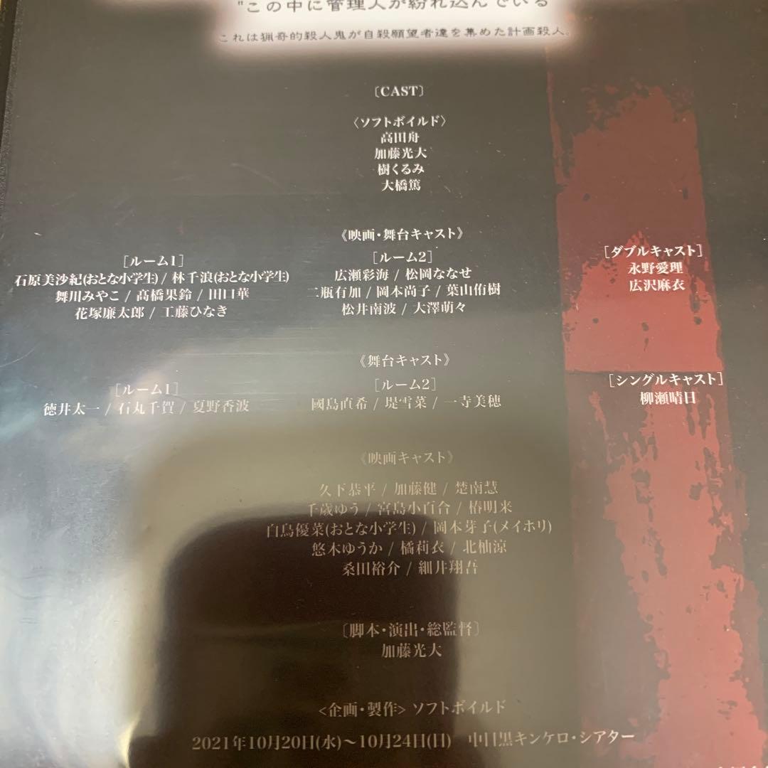 舞台　ソフトボイルド　カルテットルーム　2021年　新品未開封品