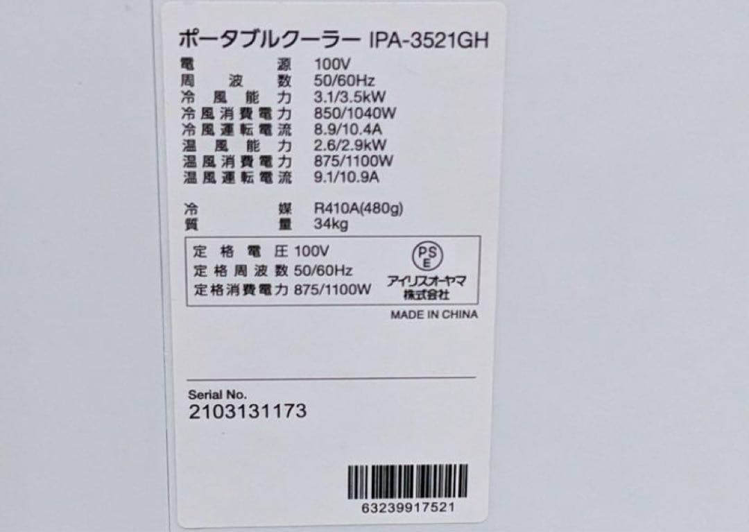 アイリスオーヤマ ポータブルクーラー IPA-3521GH-W