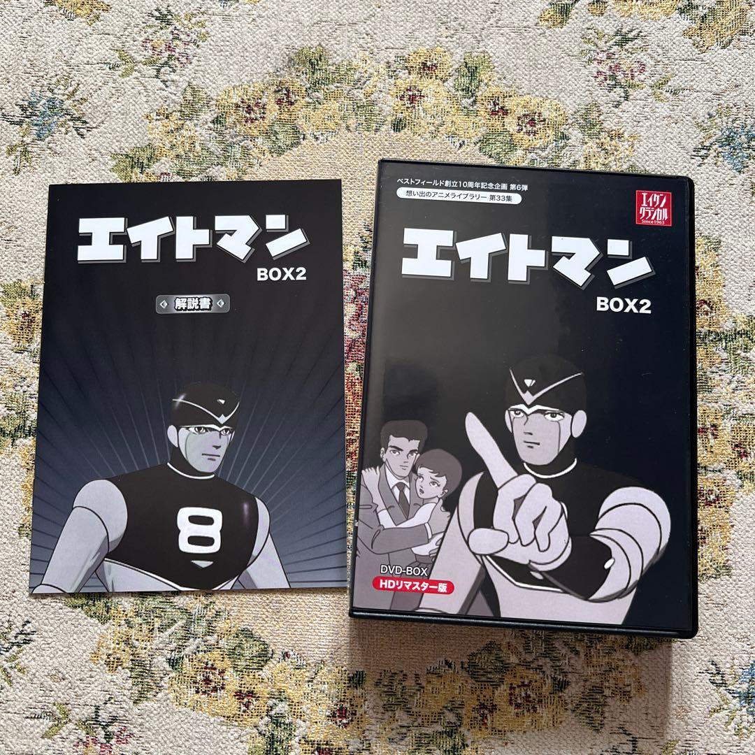 【希少・美品】エイトマン DVD-BOX1＆2 HDリマスター版