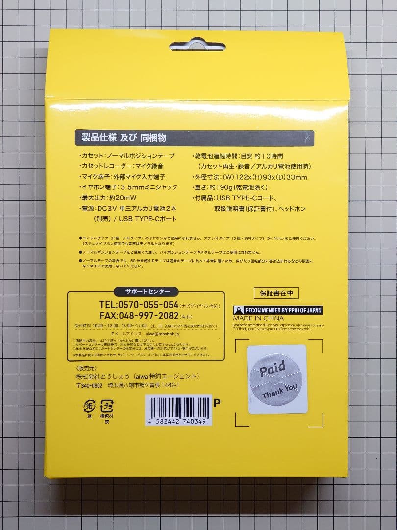 バック・トゥ・ザ・フューチャー 40周年 ドンキコラボ aiwa PCR-F7