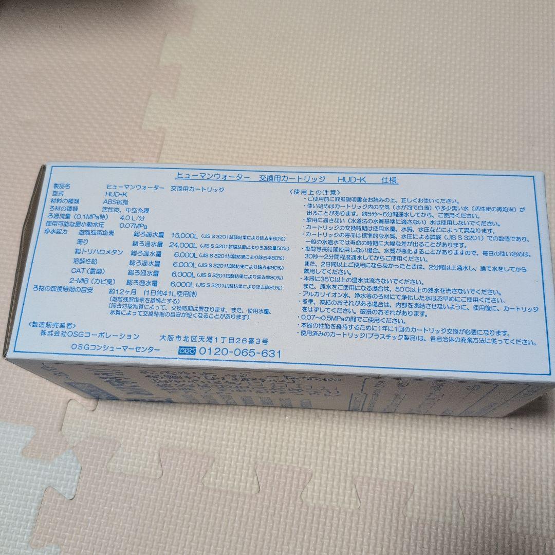 Humanwater 交換用カートリッジ HUD-K　ヒューマンウォーター