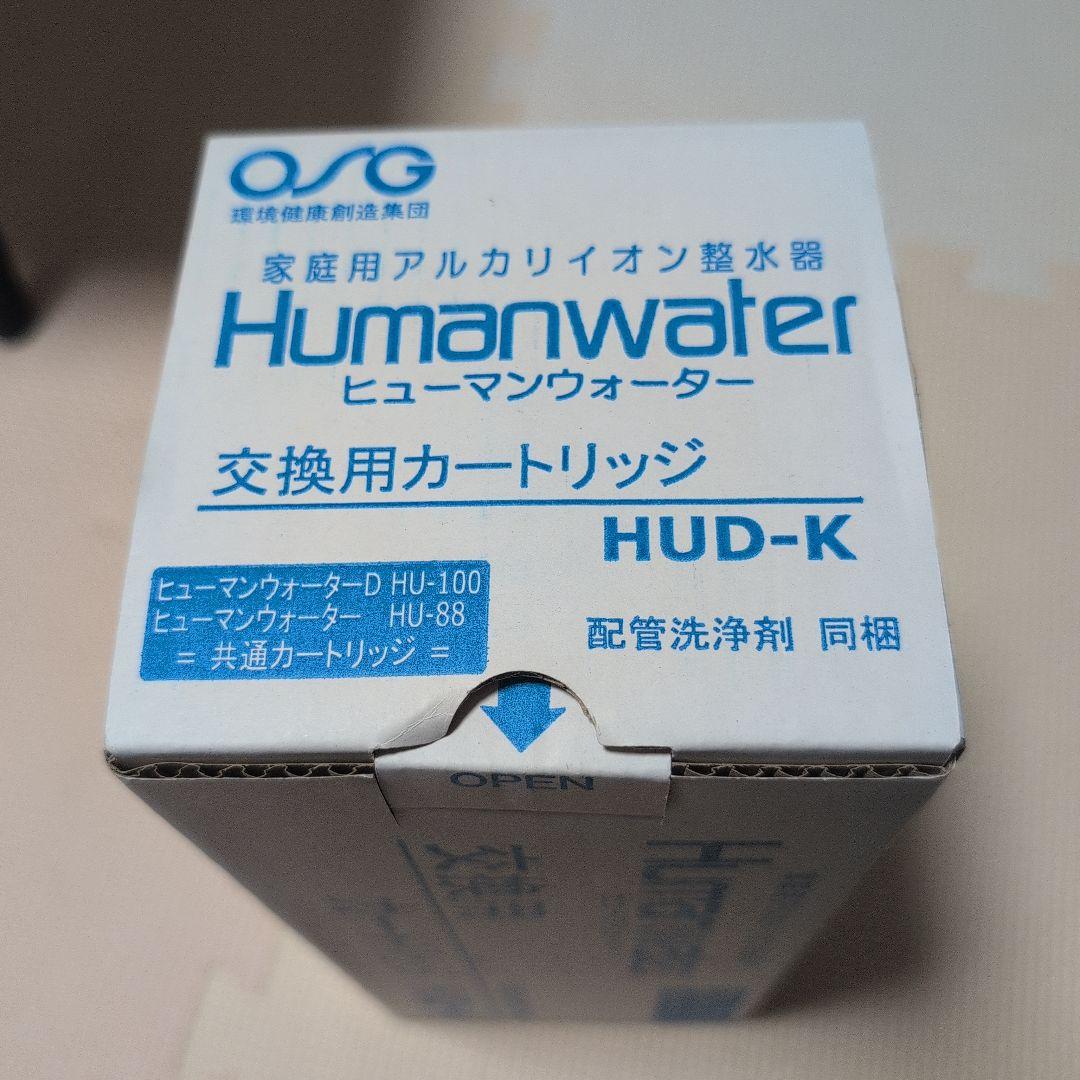 Humanwater 交換用カートリッジ HUD-K　ヒューマンウォーター