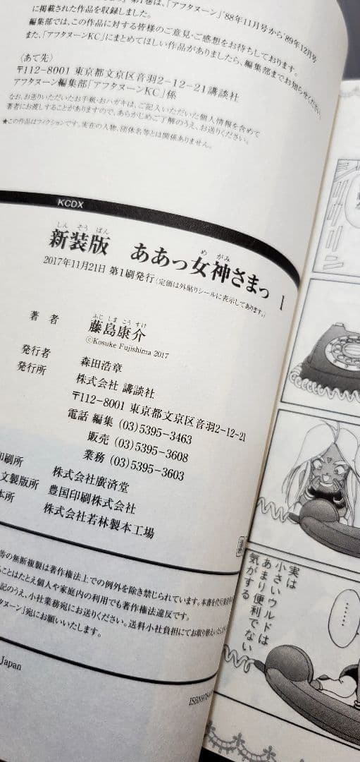 【希少品】新装版　ああっ女神さまっ　漫画　全巻　セット　BOX付き