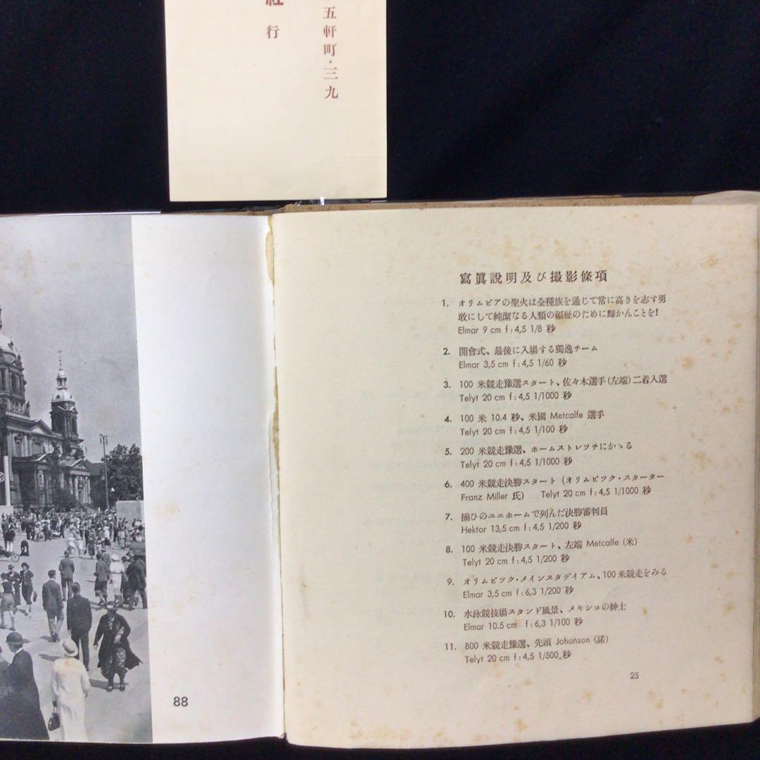 ライカによる第11回伯林オリンピック写真集 1936年 ベルリン