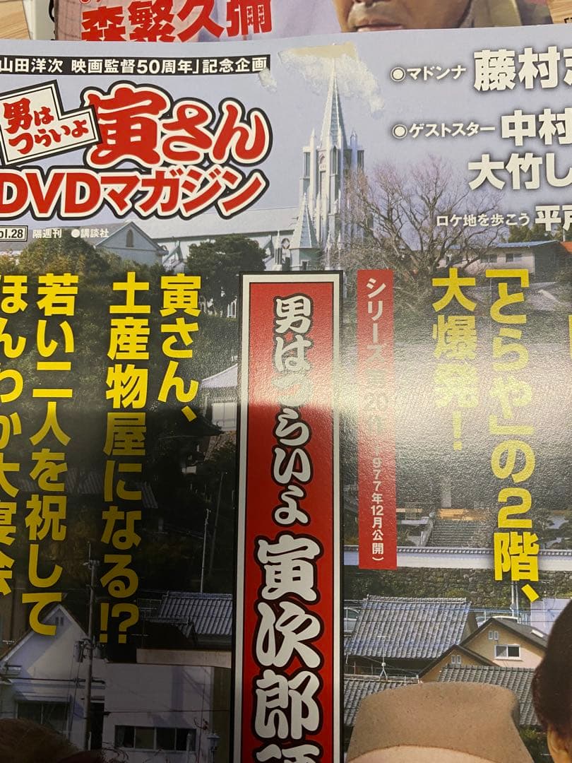 男はつらいよ 寅さんDVDマガジン50巻 全巻セット