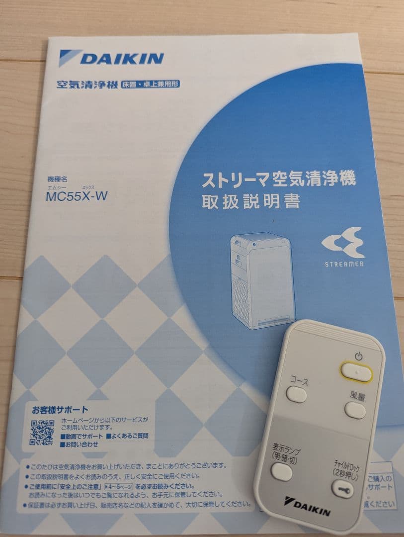 DAIKIN ストリーマ空気清浄機 MC55X-W