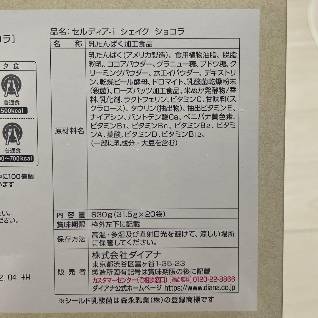 セルディアショコラ