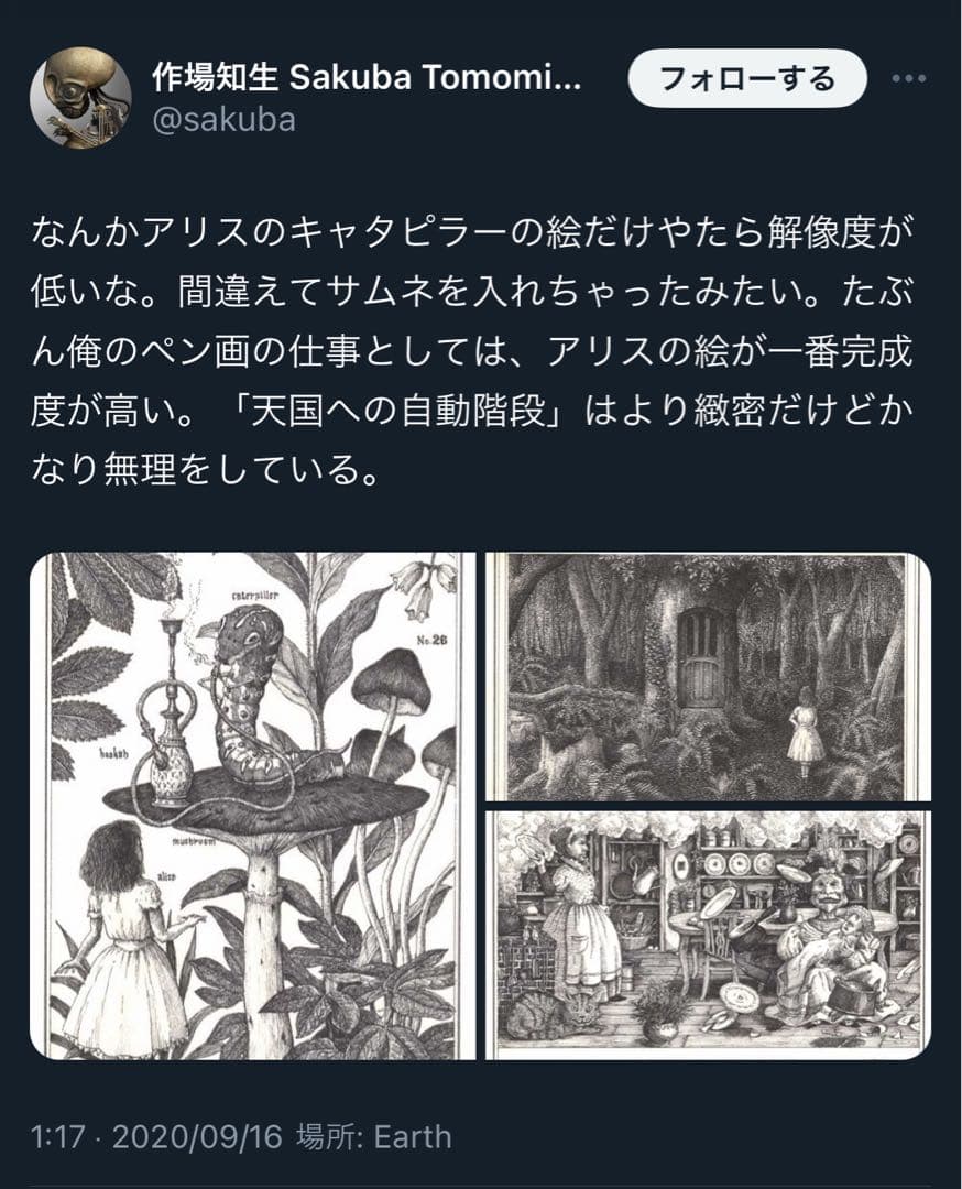 【初版・帯付き】不思議の国のアリス　新樹社　作場知生