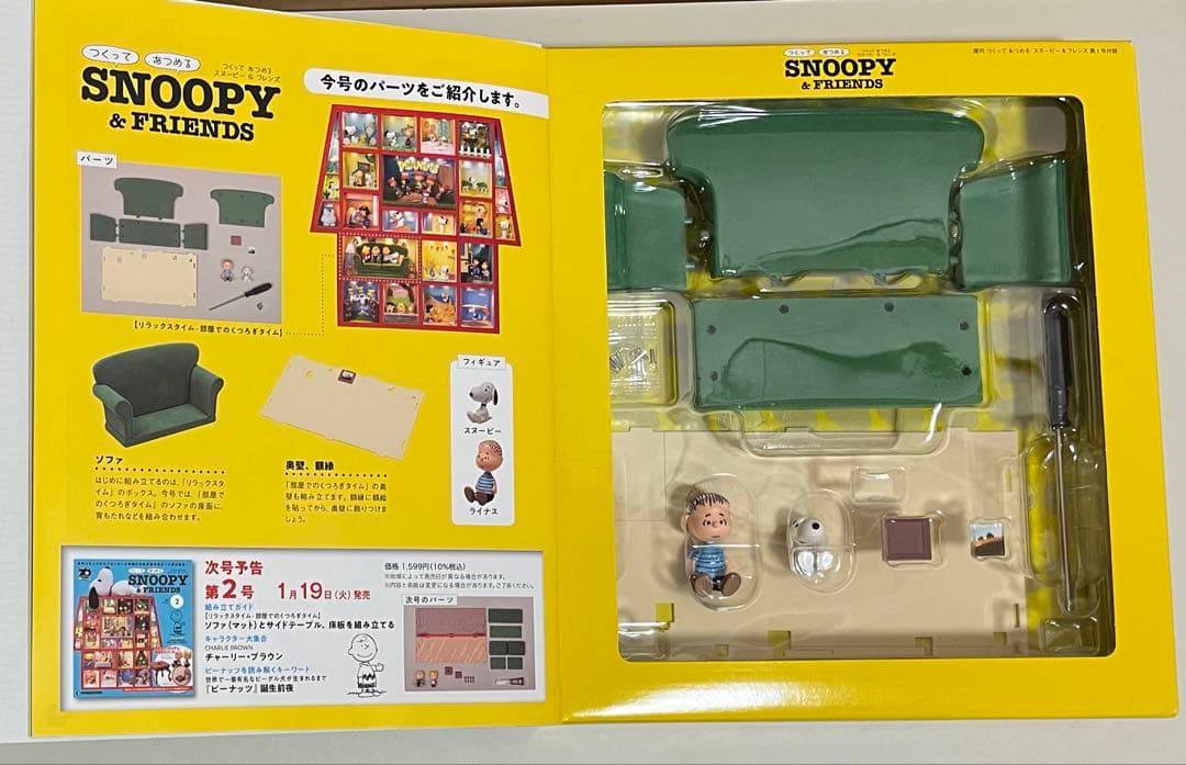 【新品】デアゴスティーニ つくってあつめる スヌーピー＆フレンズ1〜22巻セット