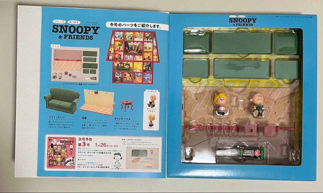 【新品】デアゴスティーニ つくってあつめる スヌーピー＆フレンズ1〜22巻セット