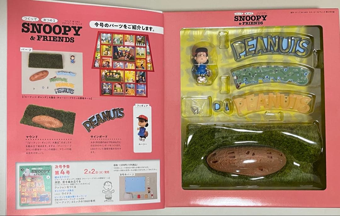 【新品】デアゴスティーニ つくってあつめる スヌーピー＆フレンズ1〜22巻セット