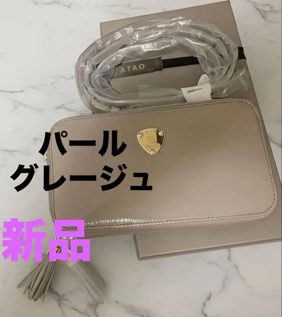 アタオ　 アミュレット　パールグレージュ