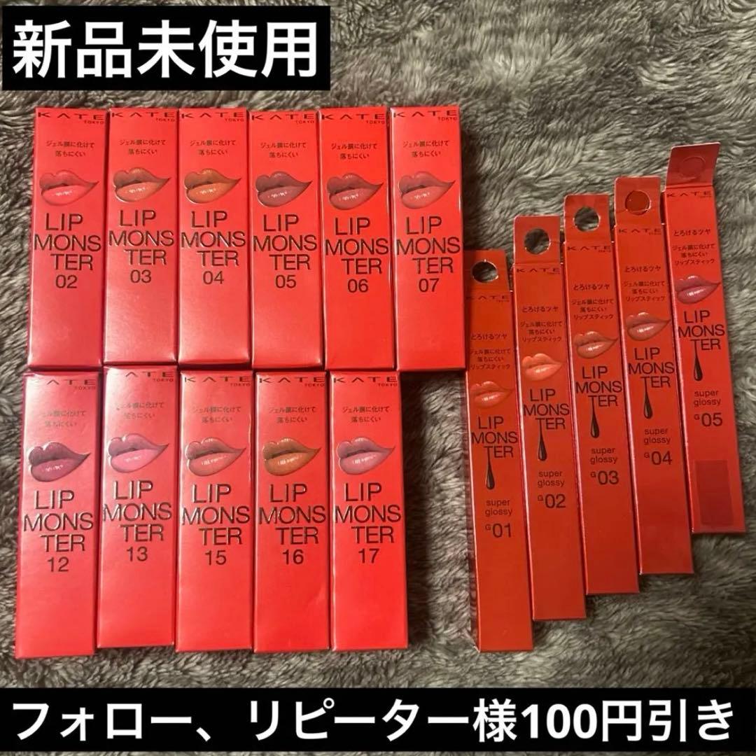 ケイト　リップモンスター　16本セットまとめ売り