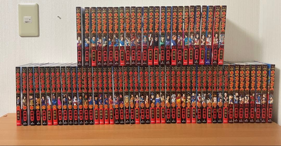 [美品] キングダム　1〜73巻