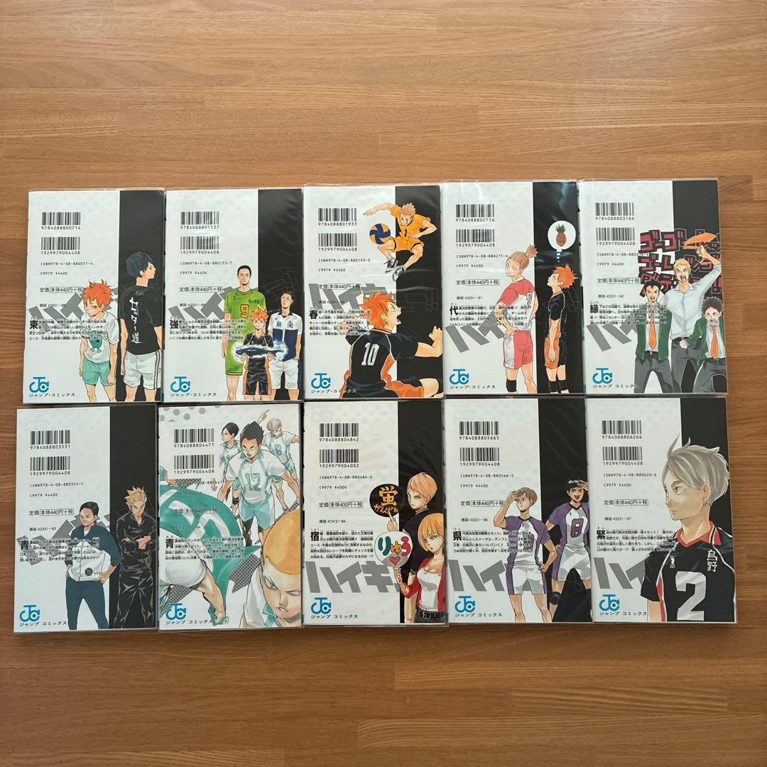 ハイキュー!! 全45巻セット　ハイキュー部1 〜10