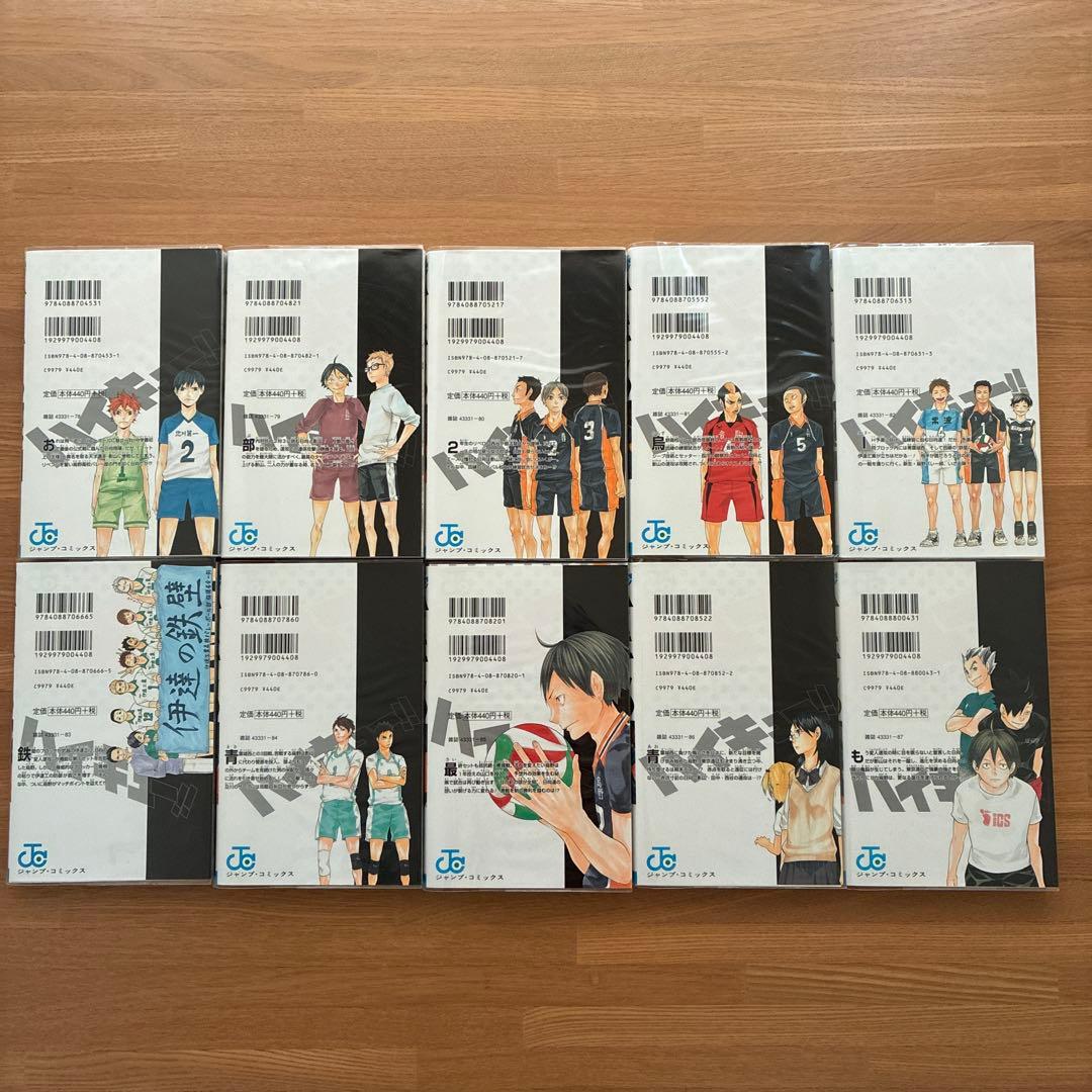 ハイキュー!! 全45巻セット　ハイキュー部1 〜10