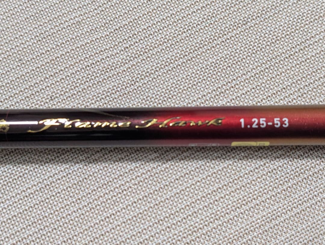 新品　ダイワ　管196HP 大島 フレイムホーク 1.25-53 　保証書無