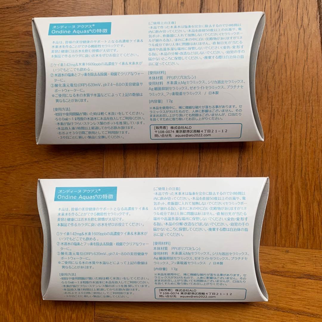 ALO オンディーヌ アクアス スティック2本