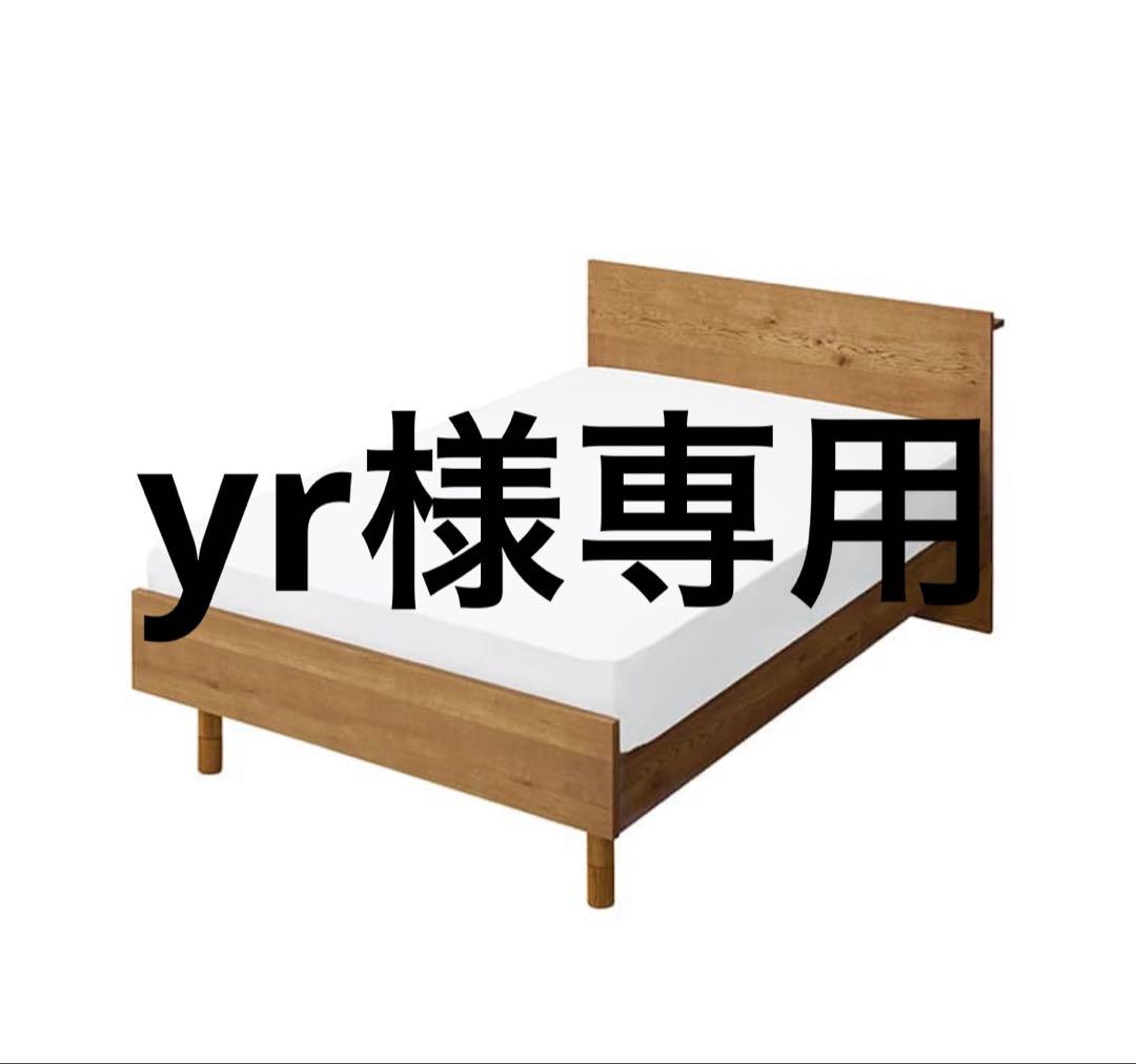 【yr】unico セミダブルベッド