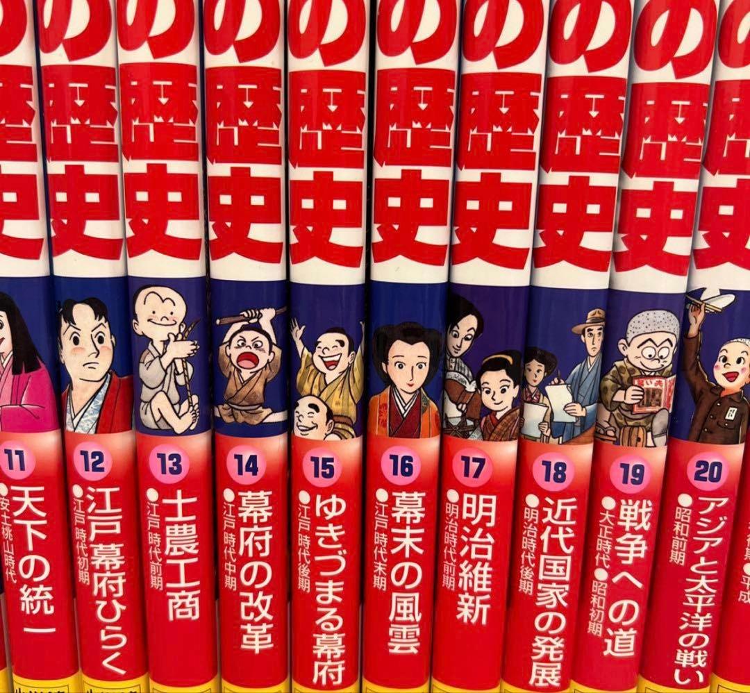 日本の歴史　小学館　学習まんが　全巻セット　24巻　22巻　別巻　2巻