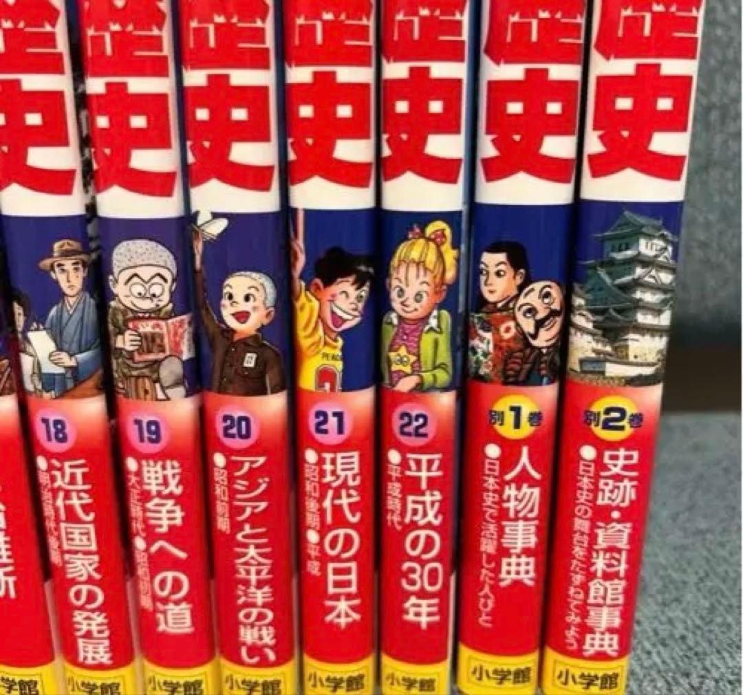 日本の歴史　小学館　学習まんが　全巻セット　24巻　22巻　別巻　2巻