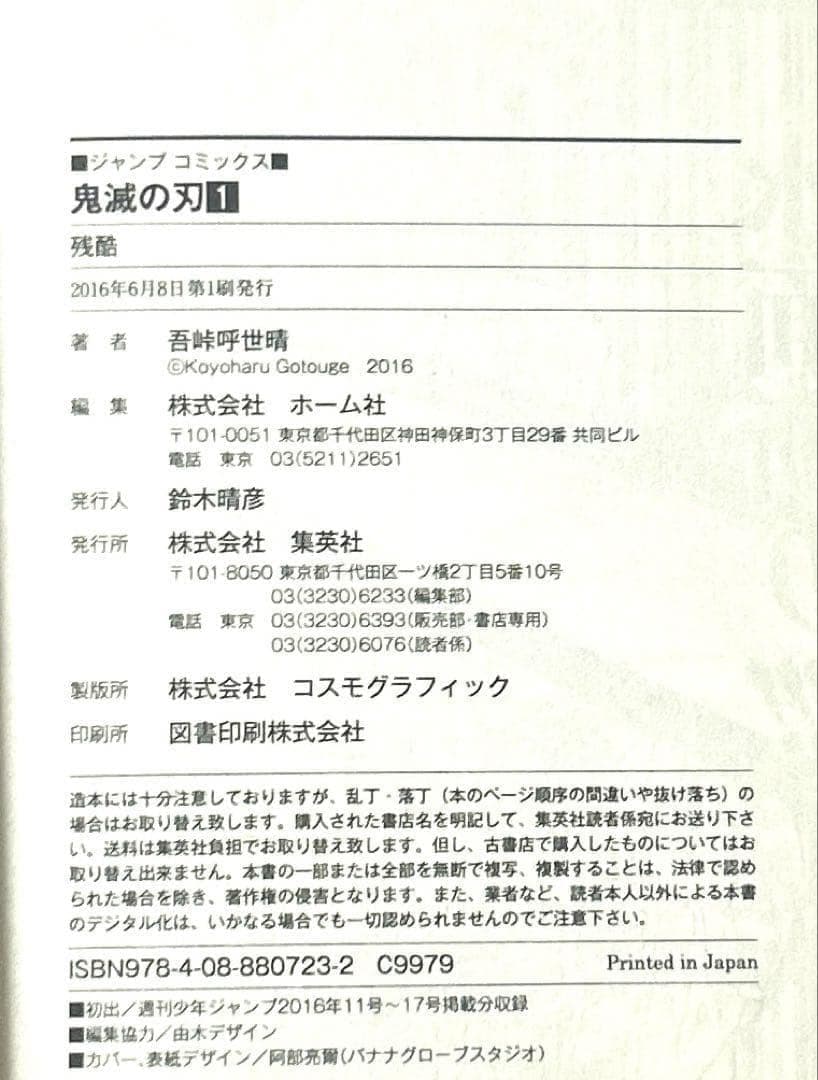 超希少２０冊初版「鬼滅の刃」１〜２３巻全巻　２、４、５巻以外全て初版