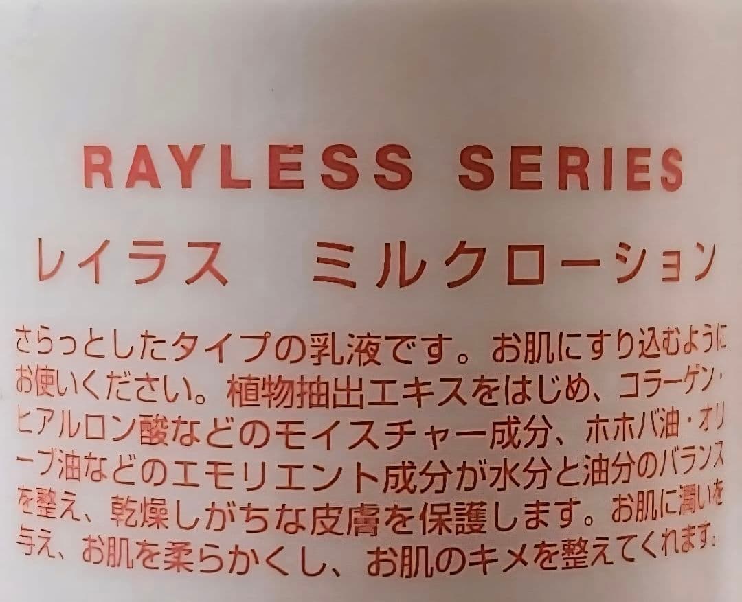 レイラス　ミルクローション　仕入れ状態の箱入り（20本）半額以下