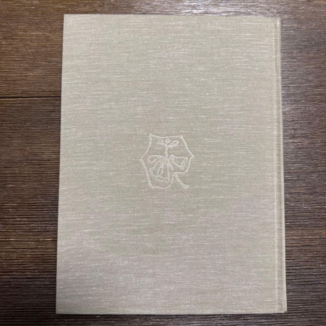 文化誌日本　岩手県