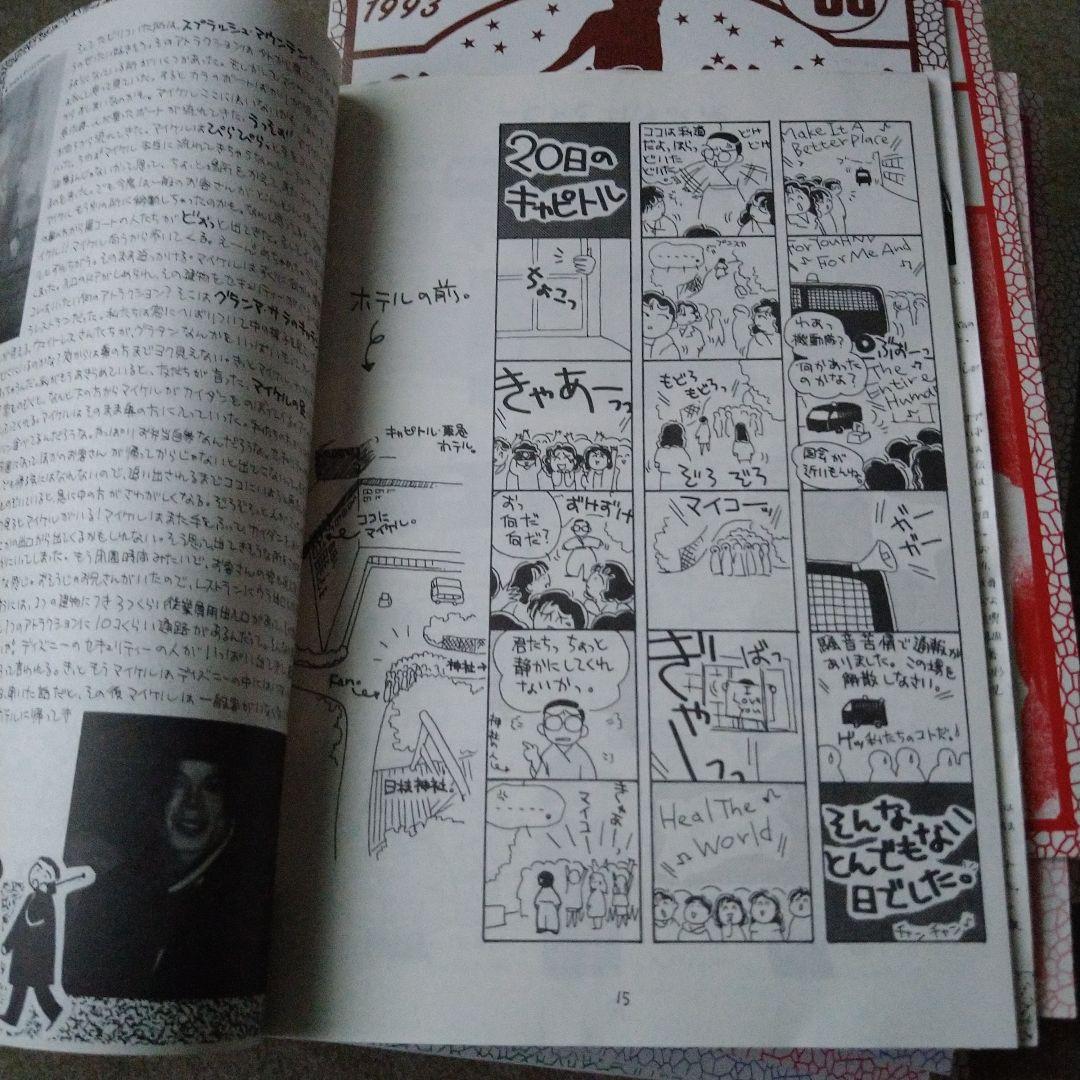 マイケルジャクソンファンクラブ 「ムーンウオーク」会報