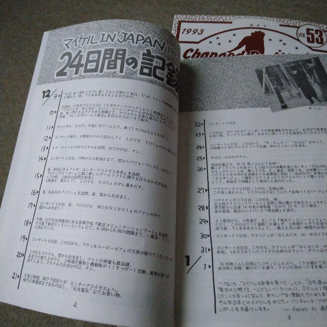 マイケルジャクソンファンクラブ 「ムーンウオーク」会報