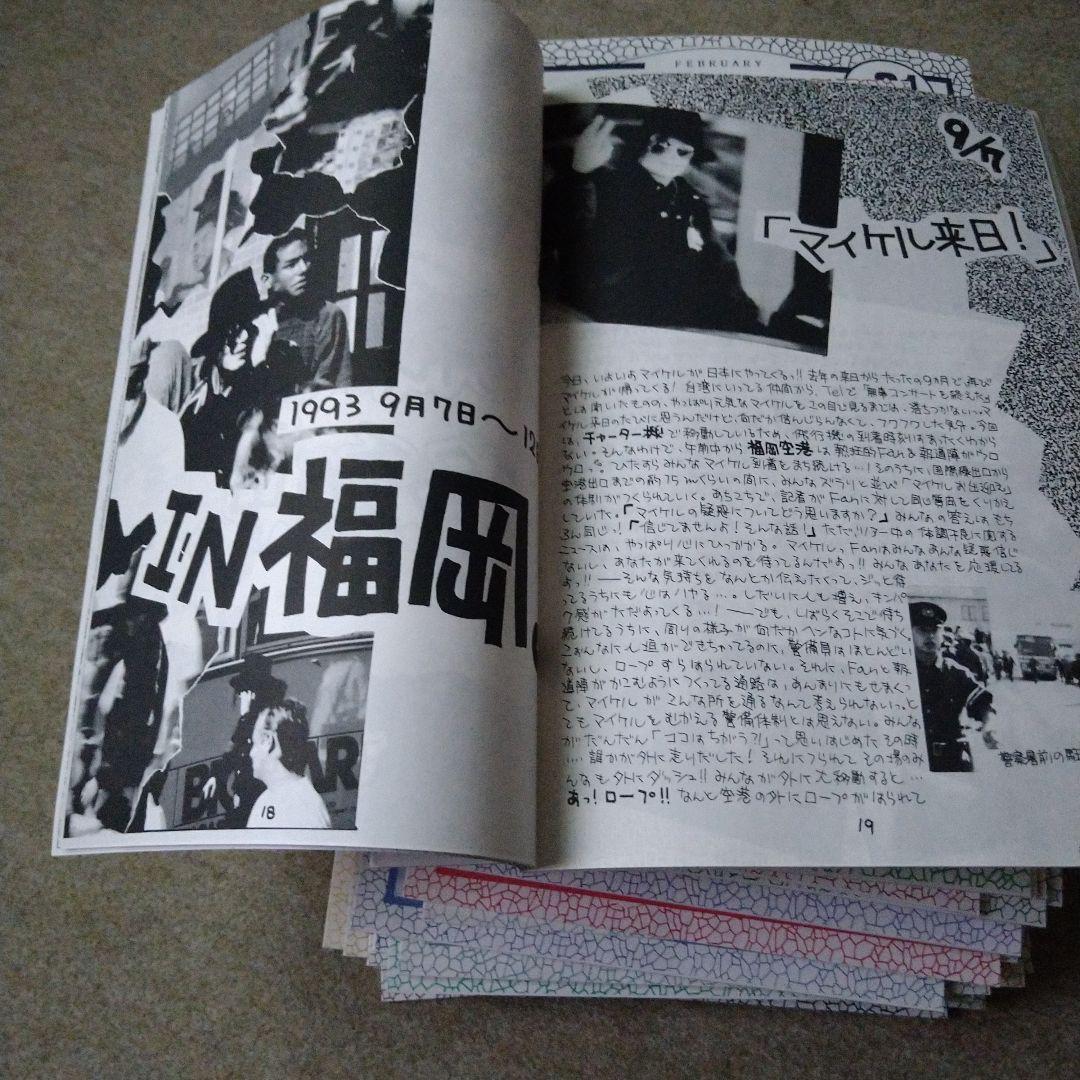 マイケルジャクソンファンクラブ 「ムーンウオーク」会報