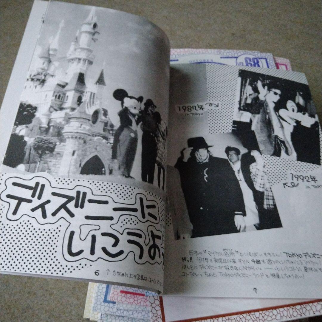 マイケルジャクソンファンクラブ 「ムーンウオーク」会報