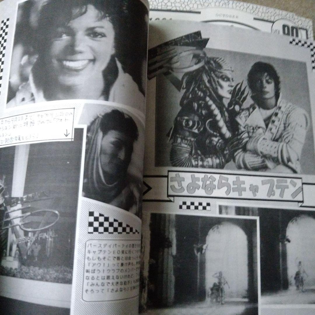 マイケルジャクソンファンクラブ 「ムーンウオーク」会報