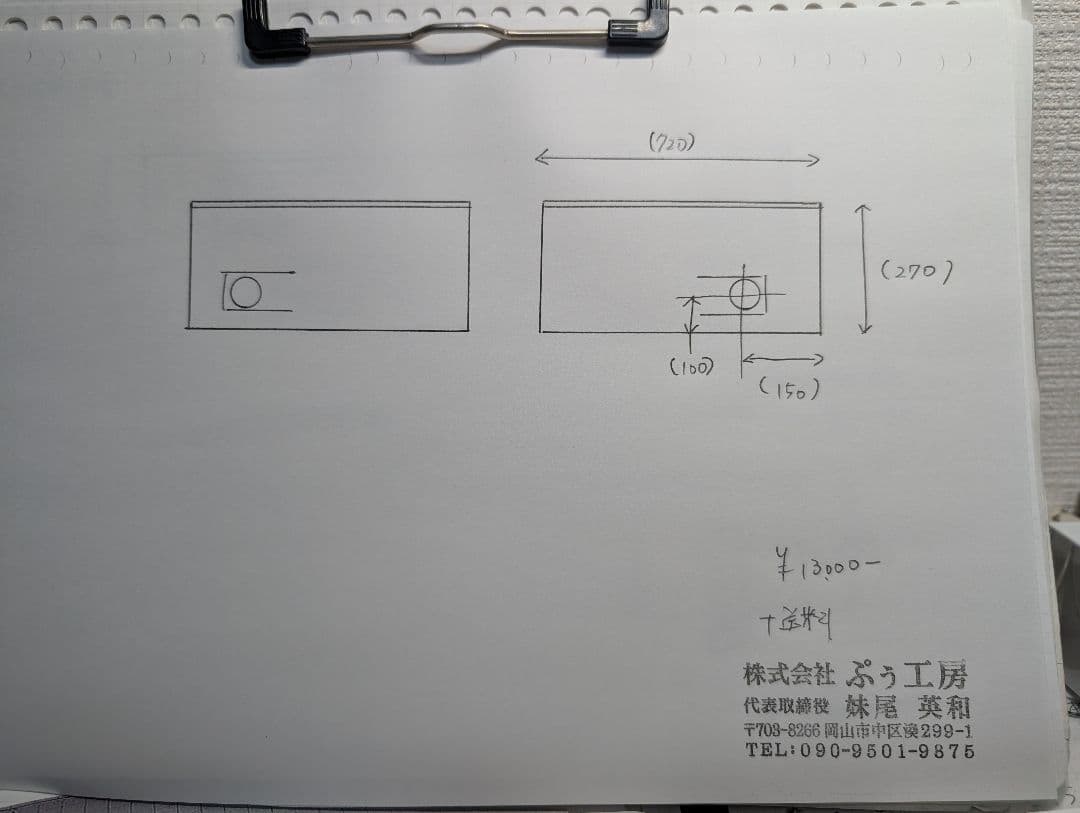 syk　水槽蓋　720x270