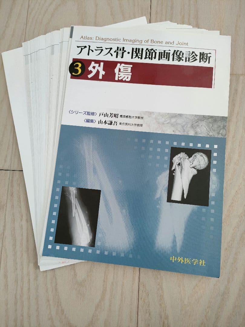 アトラス骨・関節画像診断 5冊セット　上肢、下肢、外傷、骨・軟部腫瘍、脊椎・脊髄