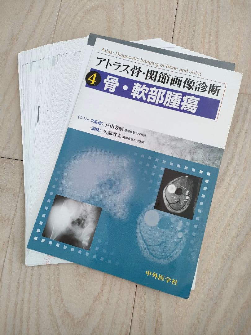 アトラス骨・関節画像診断 5冊セット　上肢、下肢、外傷、骨・軟部腫瘍、脊椎・脊髄