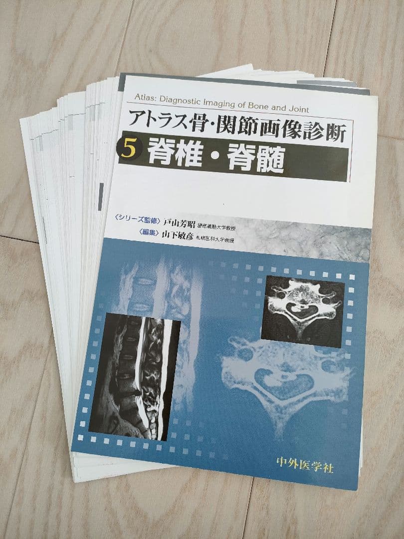 アトラス骨・関節画像診断 5冊セット　上肢、下肢、外傷、骨・軟部腫瘍、脊椎・脊髄