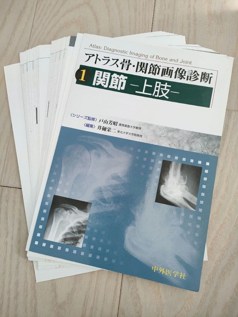 アトラス骨・関節画像診断 5冊セット　上肢、下肢、外傷、骨・軟部腫瘍、脊椎・脊髄