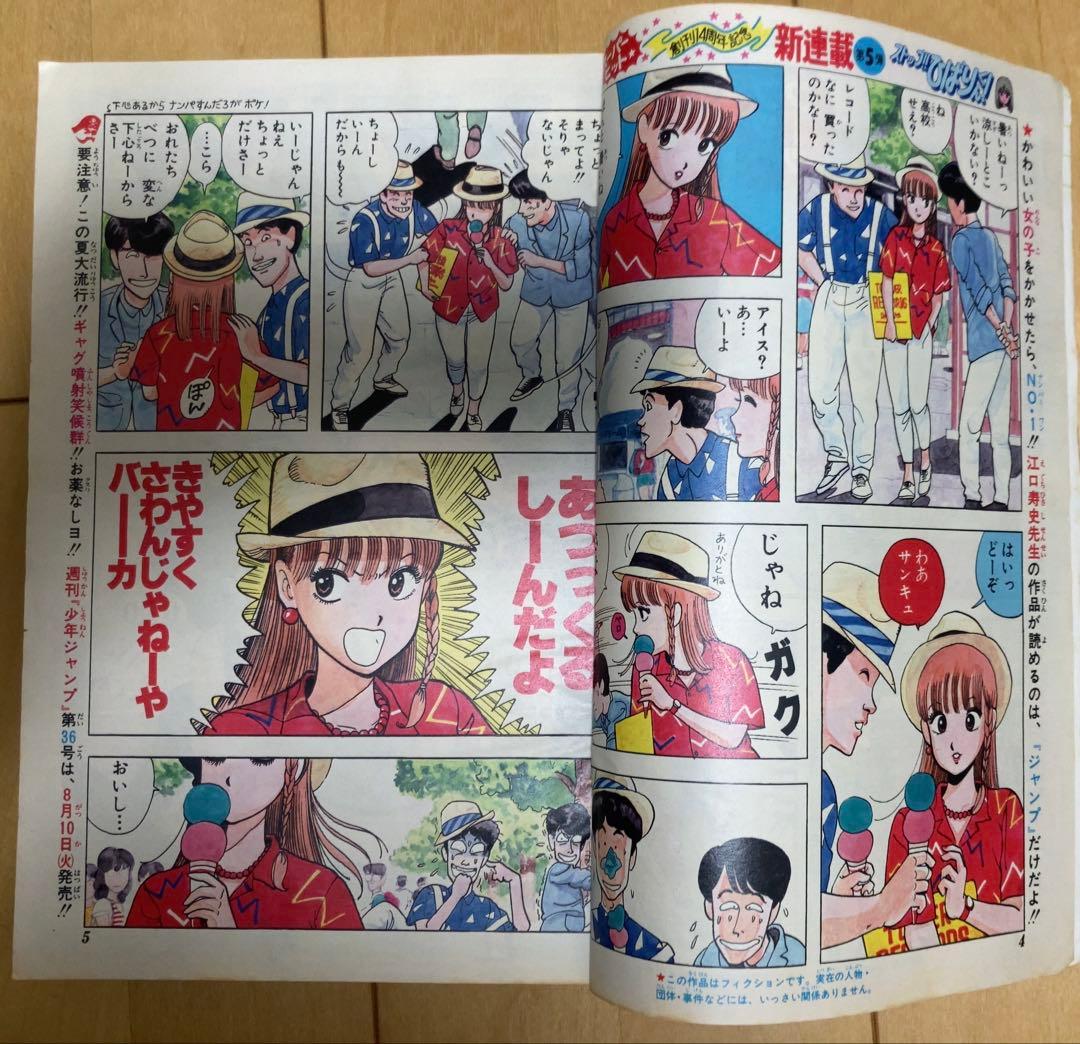 週刊少年ジャンプ　ストップ‼︎ひばりくん　1982年 表紙号コンプリート5冊セット