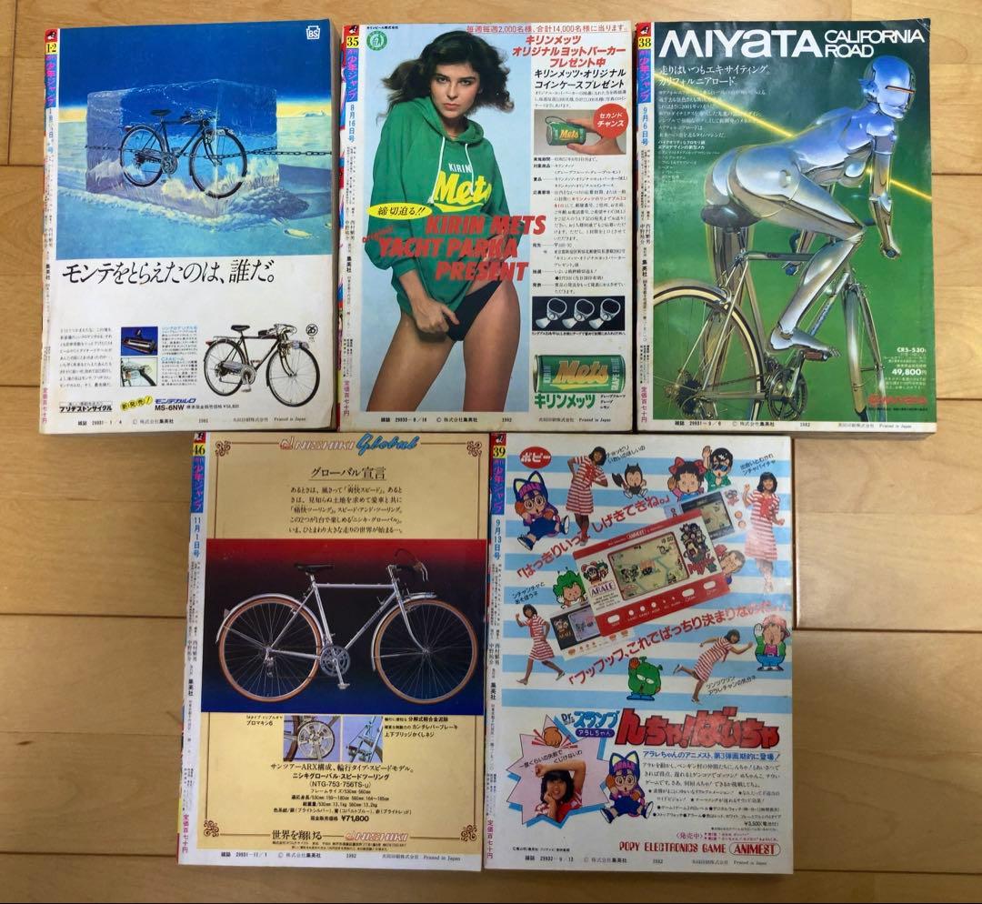 週刊少年ジャンプ　ストップ‼︎ひばりくん　1982年 表紙号コンプリート5冊セット