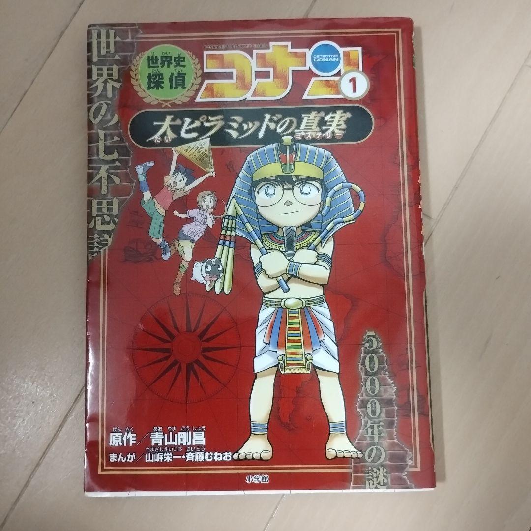 日本史探偵コナン 全12巻セット+世界史探偵コナン1〜5.7.11.12