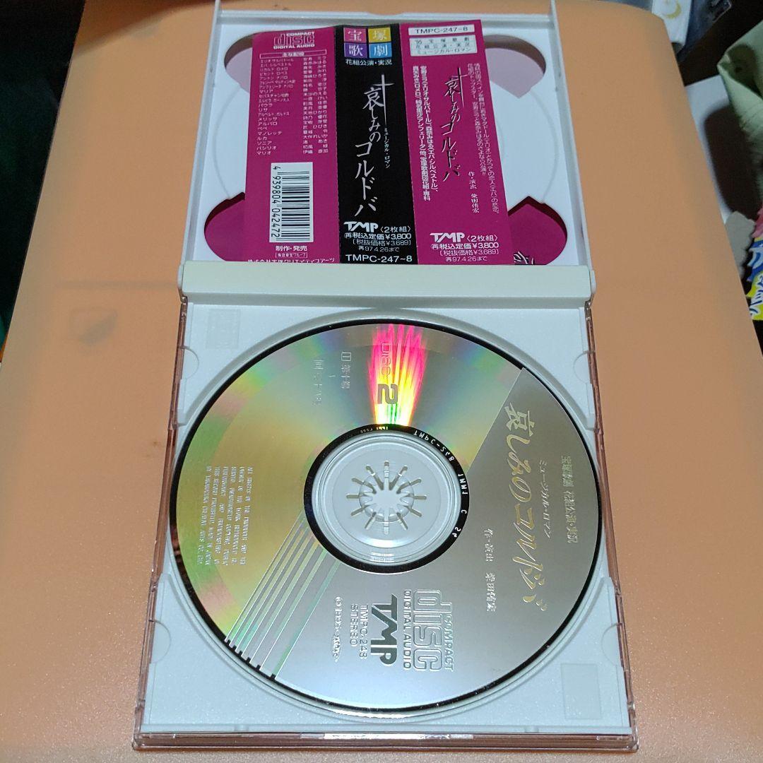 CD 宝塚歌劇　花組公演・実況　ミュージカル・ロマン　哀しみのコルドバ