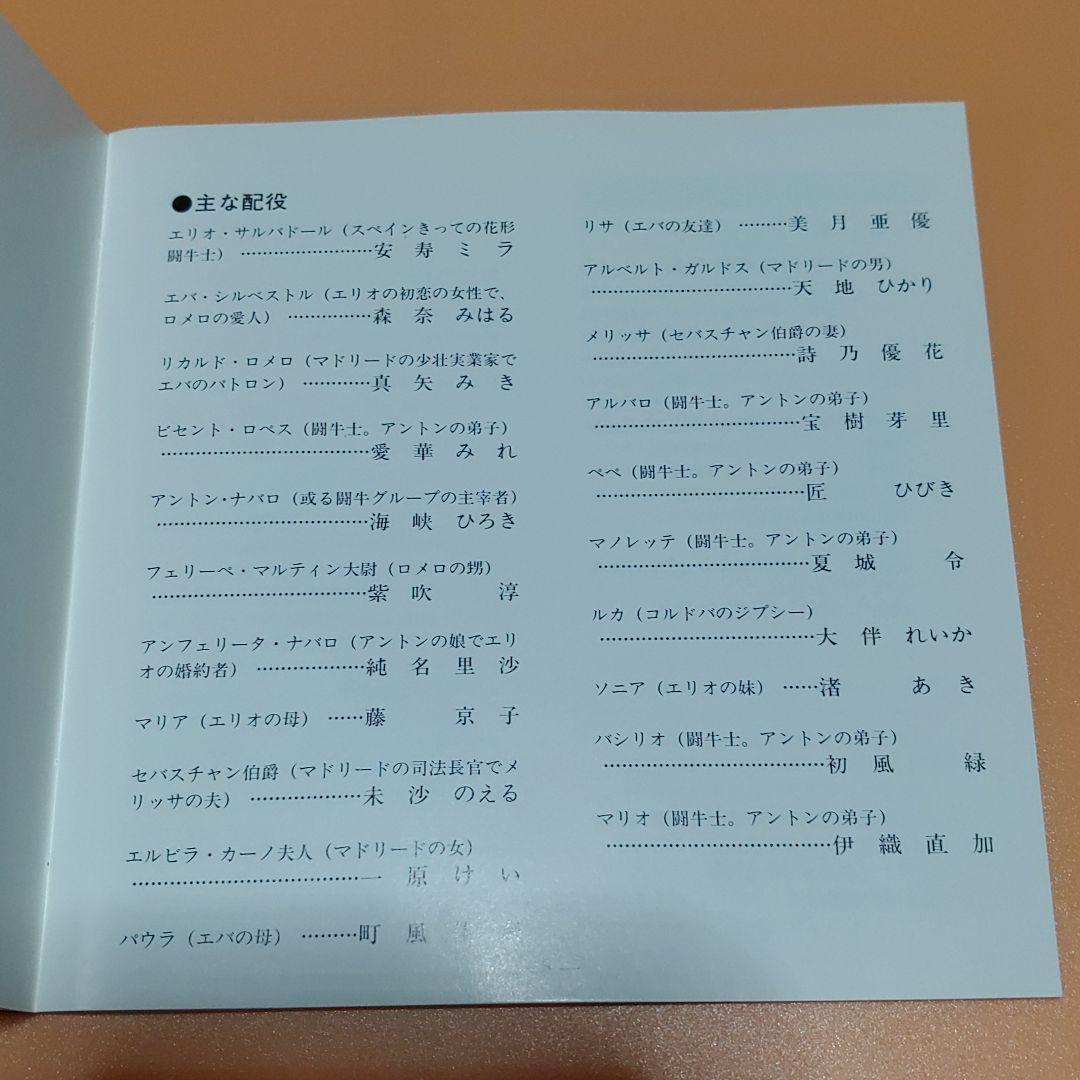 CD 宝塚歌劇　花組公演・実況　ミュージカル・ロマン　哀しみのコルドバ