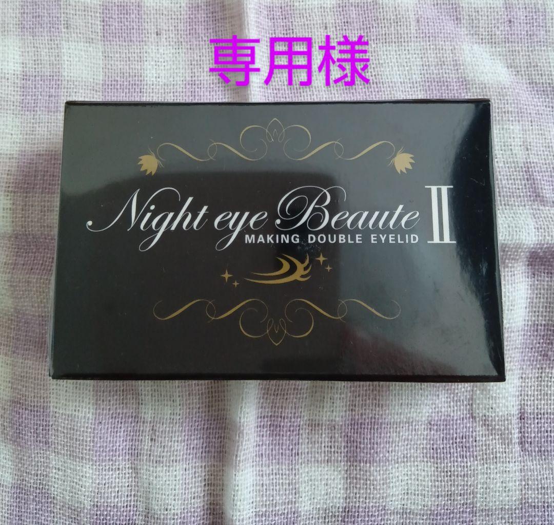 ★未開封★ナイトアイボーテ 二重メイク 3ml✕6セット