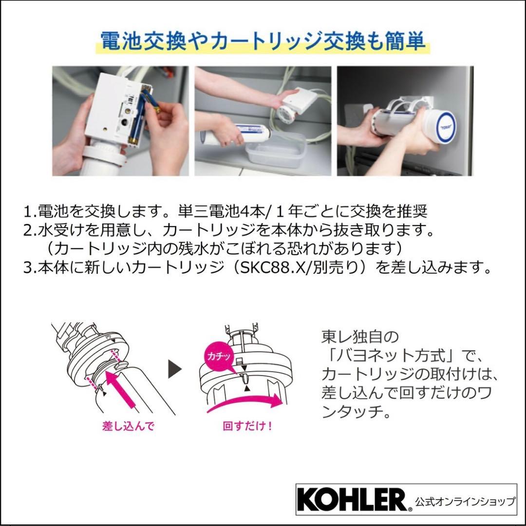 新品未使用　Kohler SK88X-BR アンダーシンク浄水器