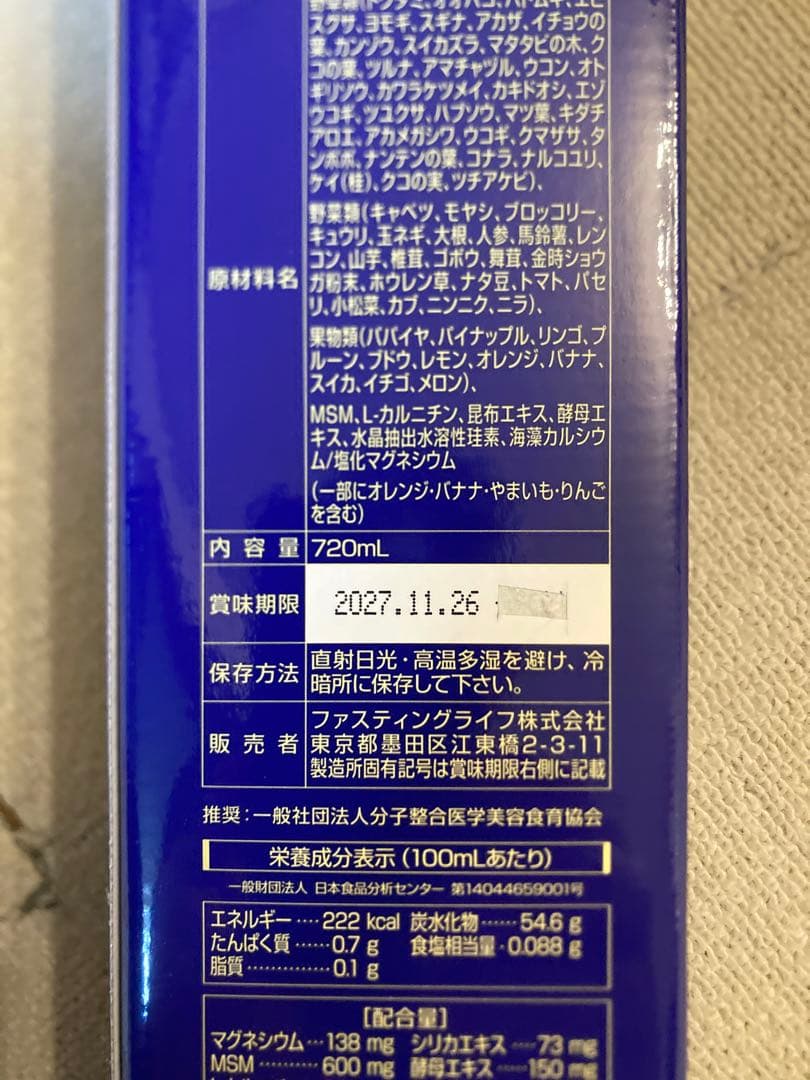 KALAカラ酵素２本　ファスティング　マナ酵素　カラ酵素賞味期限2027年11月
