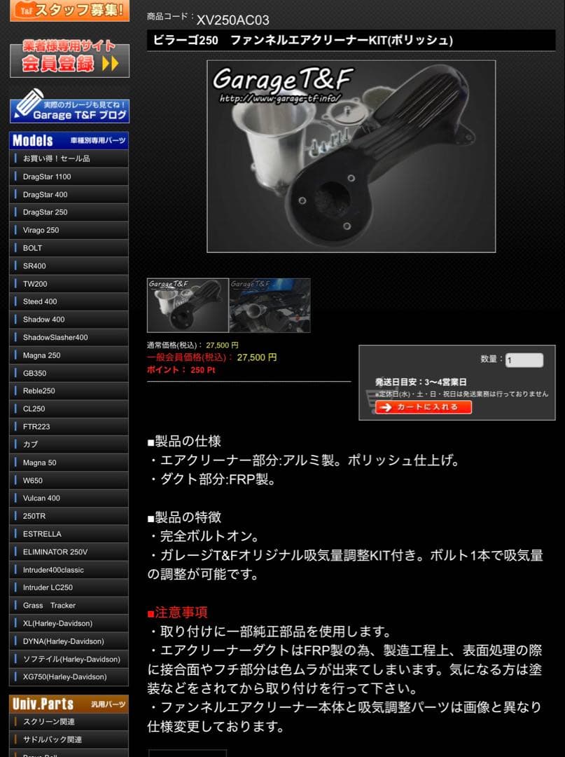 t&f ビラーゴ250 ファンネル　エアクリーナ