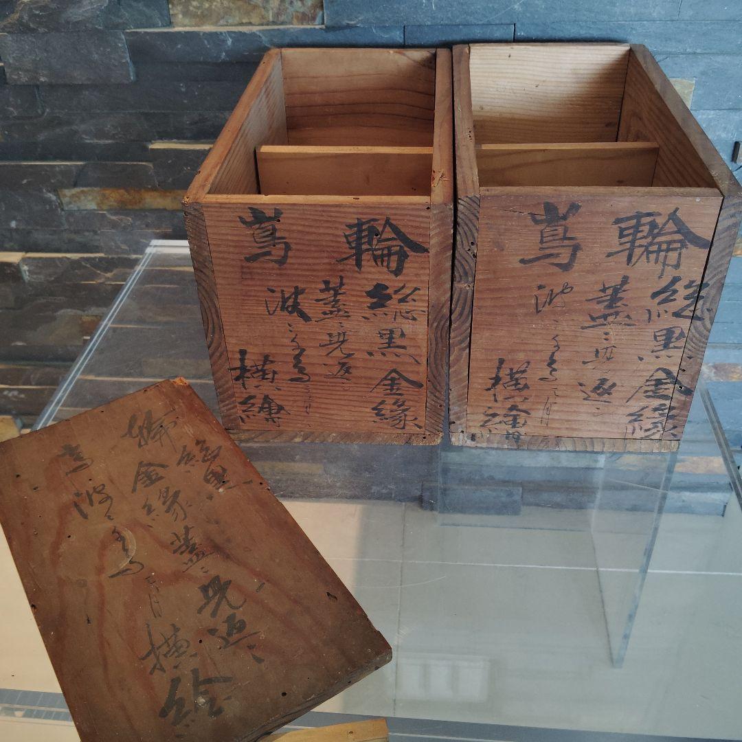 明治 骨董 輪島塗 木製 金蒔絵 波 千鳥 蓋付 吸物椀 アンティーク 元箱蓋無